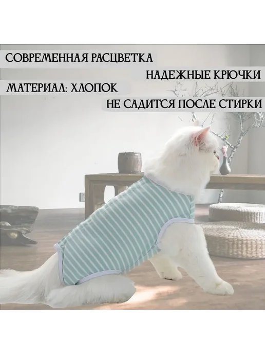 Попона для кошек послеоперационная, S, вариант, фото 5