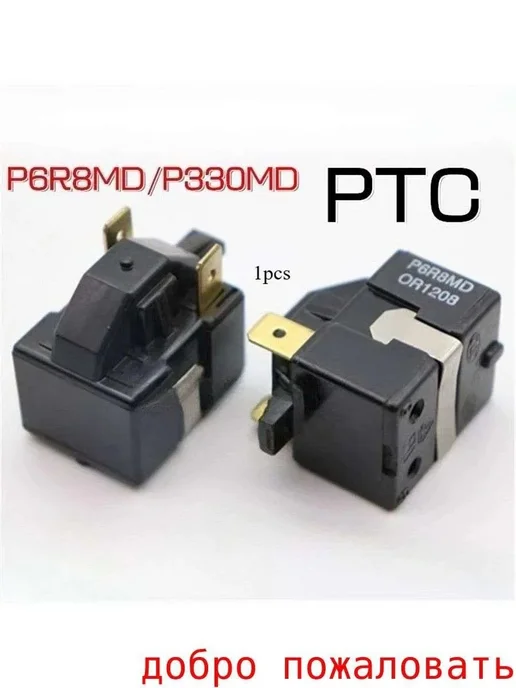 Комплект реле P6R8MD P330MD для холодильника 2шт, 2 шт, фото 2