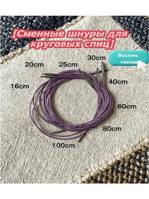 Сменные шнуры для спиц нейлоновые 16 50 100 см, вариант