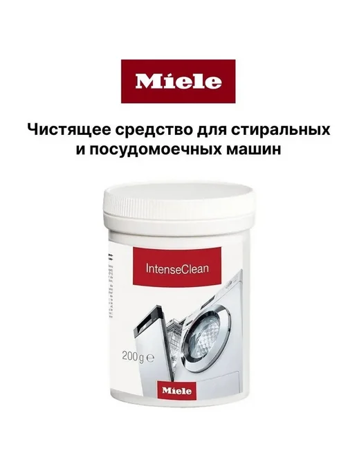 Средство для посудомоек Miele Intens Cleane, вариант