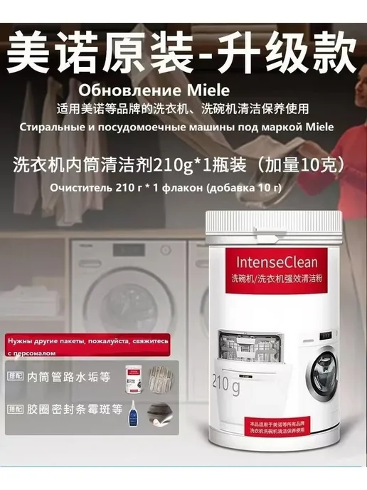 Средство для посудомоек Miele Intens Cleane, вариант, фото 3