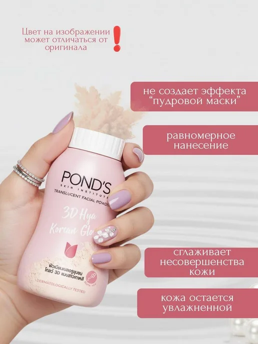 Нет бренда Pond's 3D Glow - Тайская пудра для лица с гиалуроновой, 3D Glow Тайская для, фото 4