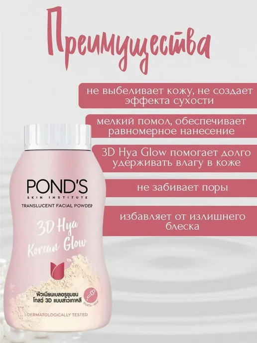 Нет бренда Pond's 3D Glow - Тайская пудра для лица с гиалуроновой, 3D Glow Тайская для, фото 5