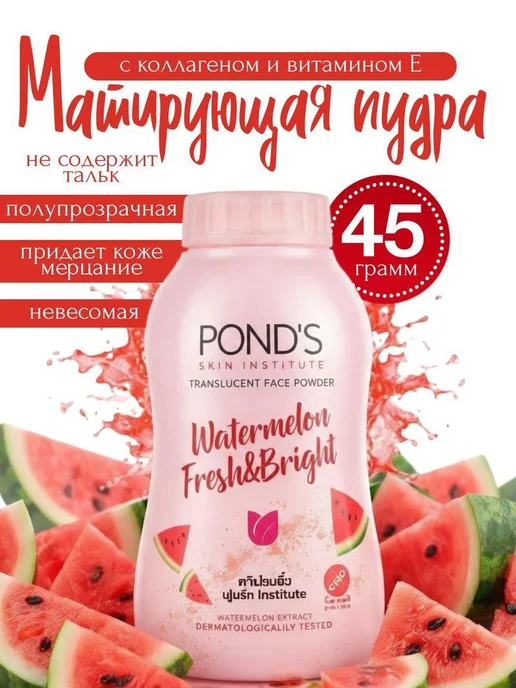Нет бренда POND'S Watermelon Fresh Bright - Пудра для лица с, вариант