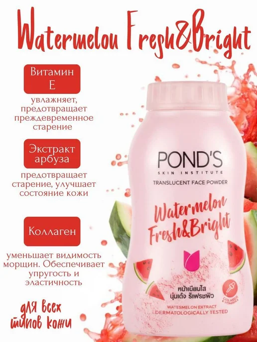 Нет бренда POND'S Watermelon Fresh Bright - Пудра для лица с, вариант, фото 3