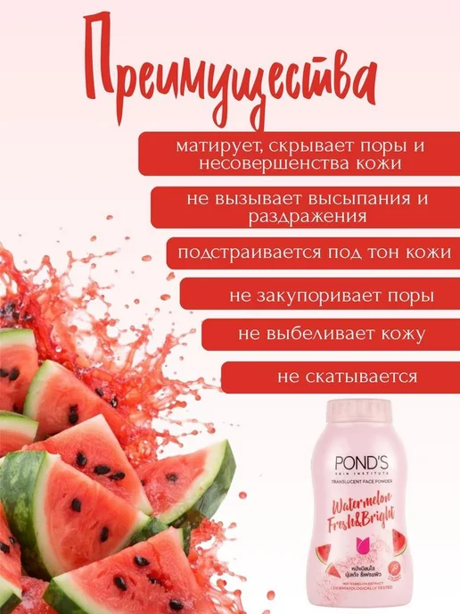 Нет бренда POND'S Watermelon Fresh Bright - Пудра для лица с, вариант, фото 5