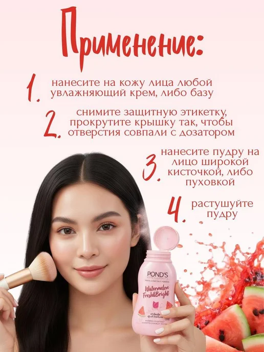 Нет бренда POND'S Watermelon Fresh Bright - Пудра для лица с, вариант, фото 6