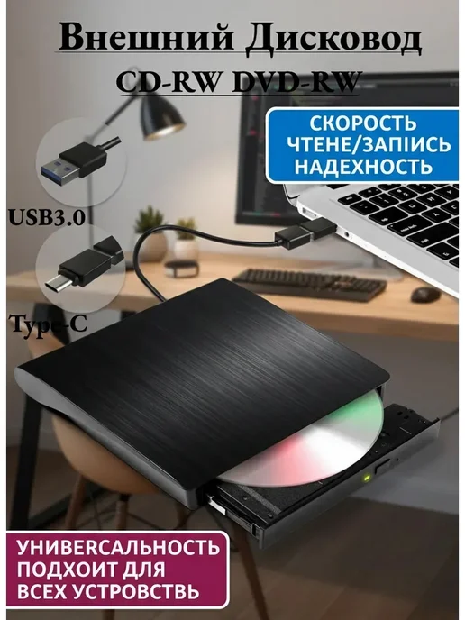 Внешний DVD привод USB 3.0 и Type-C пишущий CD DVD дисковод, вариант