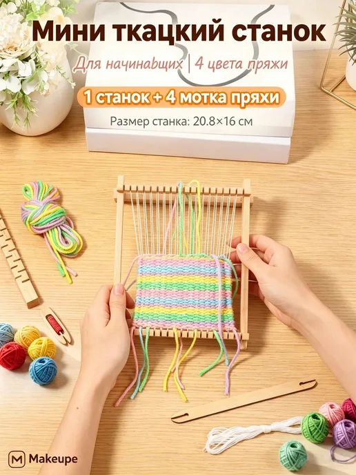 Мини-станок для плетения дерево, вариант, фото 2