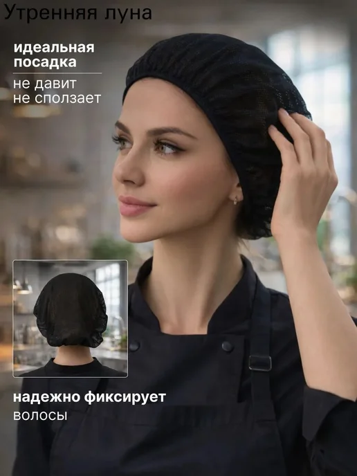 Шапочка поварская черная универсальная на резинке, черный, фото 2