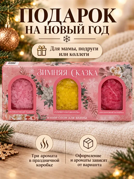 Фарадея Соль для ванны набор 3 по 100 г подарок на Новый год, 100 г, фото 4