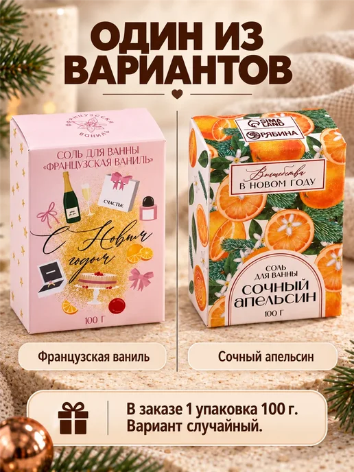 Фарадея Новогодняя соль для ванны 100 г в подарочной коробке, 100 г, фото 3