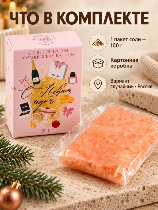 Фарадея Новогодняя соль для ванны 100 г в подарочной коробке, 100 г, фото 6