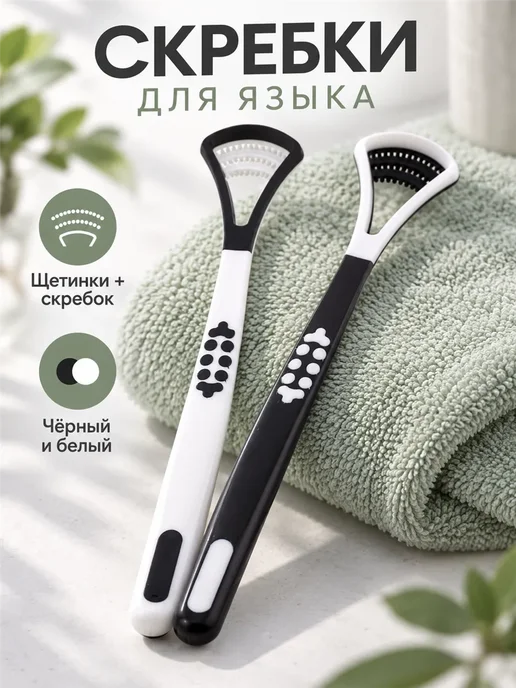 Фарадея Набор скребков для чистки языка черный и белый 2 шт, 2 шт