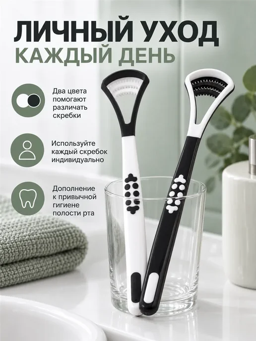 Фарадея Набор скребков для чистки языка черный и белый 2 шт, 2 шт, фото 4