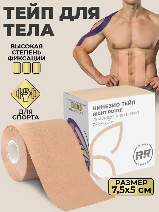 Медицинский тейп Rr бежевый 7,5см 5м, 5 м