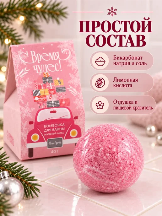 Фарадея Бомбочка для ванны ягодная подарок на Новый год, розовый, фото 3