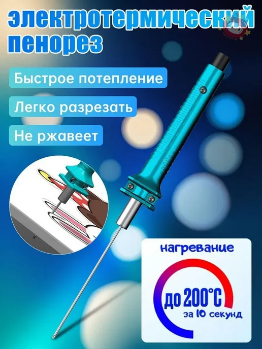 Термонож, вариант