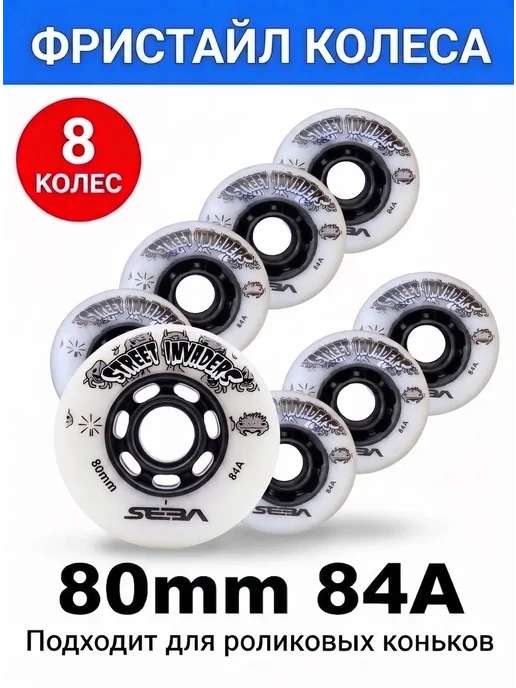 Колеса для роликов 80х24 мм, 80x24 мм