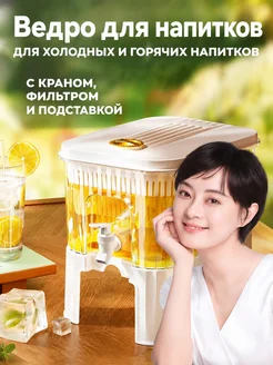 Диспенсер для напитков 5 л с краном