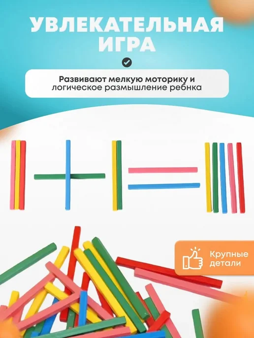 Счетные палочки квадратные, 100 шт, дерево+пластик, 100 шт, фото 3