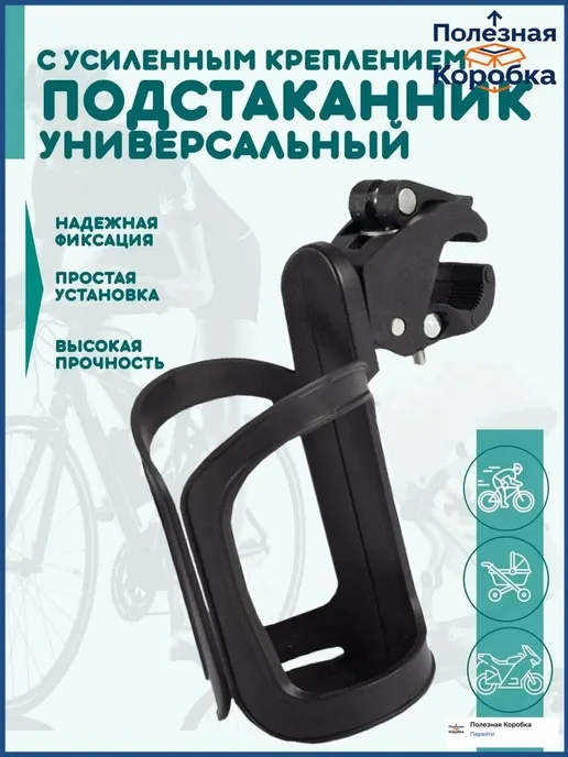 Универсальный подстаканник для коляски, ABS-пластик, белый