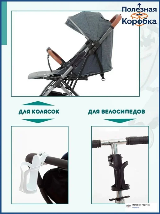 Универсальный подстаканник для коляски, ABS-пластик, белый, фото 2