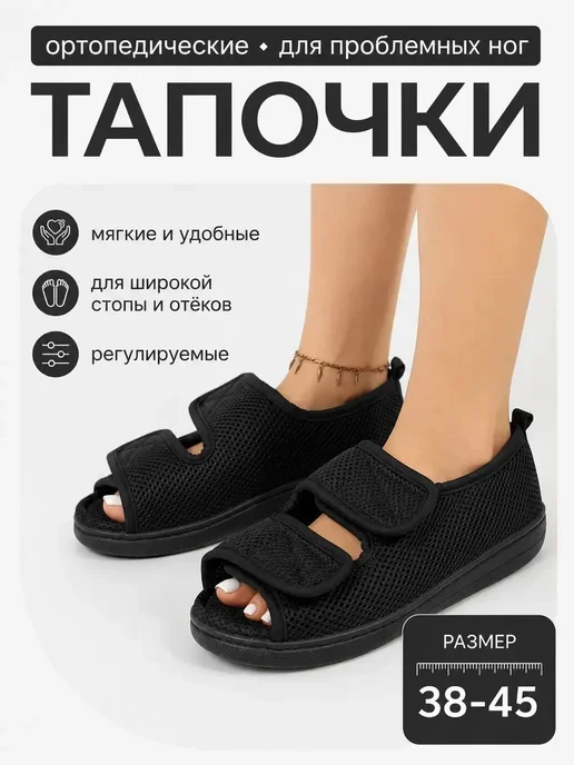 Обувь для проблемных ног, вариант
