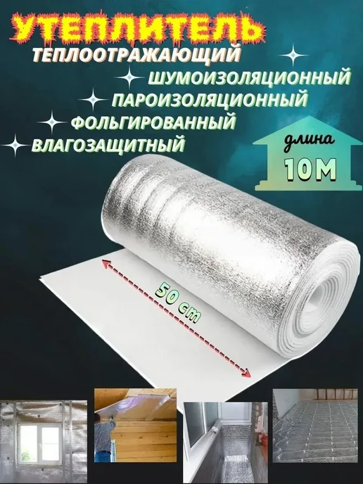 Теплоизоляционная пленка из пенопласта 10×0.5 м, 3 мм, 10x0.5 м