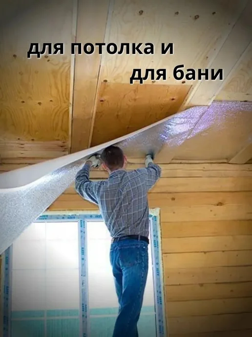 Теплоизоляционная пленка из пенопласта 10×0.5 м, 3 мм, 10x0.5 м, фото 3