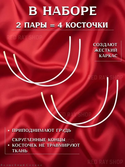 Косточки для бюстгальтера, 150 мм, 2 пары, Косточки для бюстгальтера 150, фото 2
