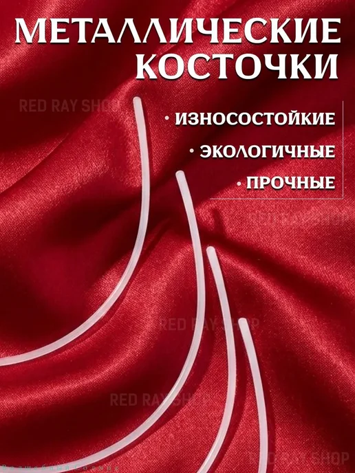 Косточки для бюстгальтера, 150 мм, 2 пары, Косточки для бюстгальтера 150, фото 3