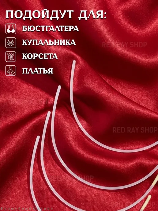 Косточки для бюстгальтера, 150 мм, 2 пары, Косточки для бюстгальтера 150, фото 4