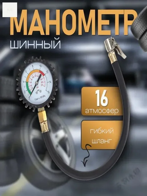 Манометр автомобильный, черный