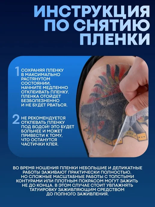 Самоклеящаяся пленка для тату 10x200 см, 10x200 см, фото 8