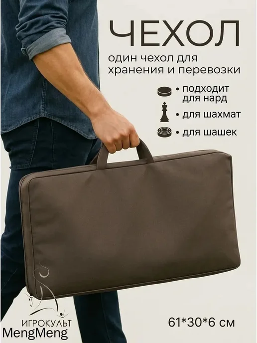 Чехол для нард и шахмат 61×30 см из оксфорда 600D, 61x30 см, фото 2