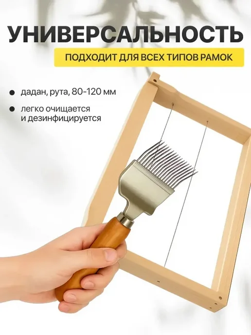 Вилка для распечатывания сот, нерж. сталь, 18 игл, вариант, фото 4