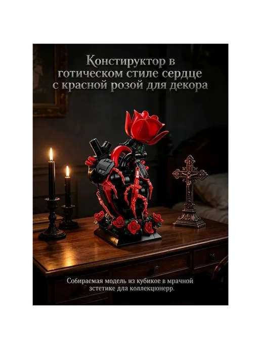Конструктор Готическая роза, вариант, фото 3