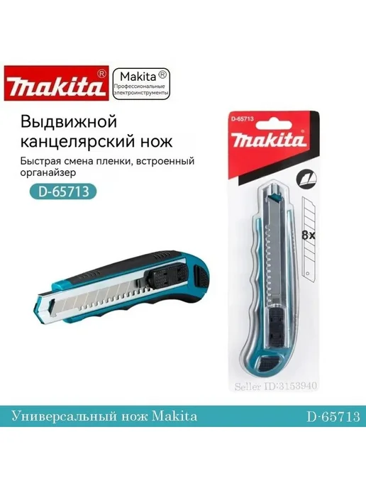 Нож складной Makita D-65713, многофункциональный с 8 лезвиями