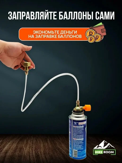 Переходник для заправки цанговых газовых баллонов, вариант, фото 7