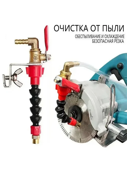 Трубка подачи воды для УШМ и плиткореза, вариант