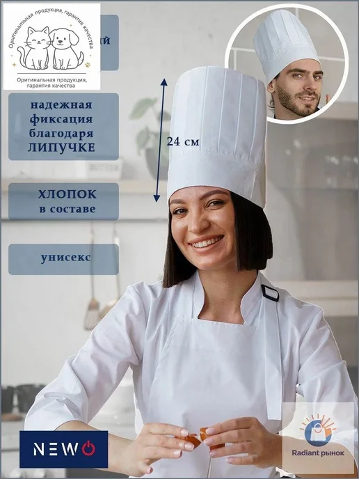 Классический поварский колпак высокий, белый, размер 54–60, белый