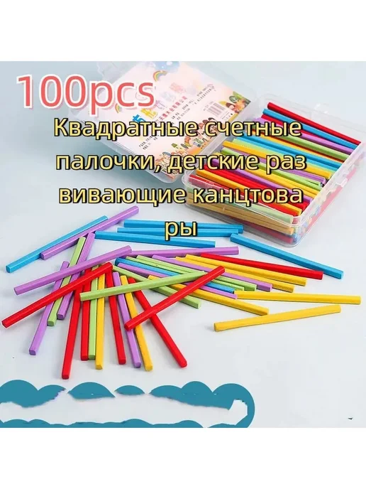 Набор счетный 100 палочек, 50 фигур, 16 тел, вариант