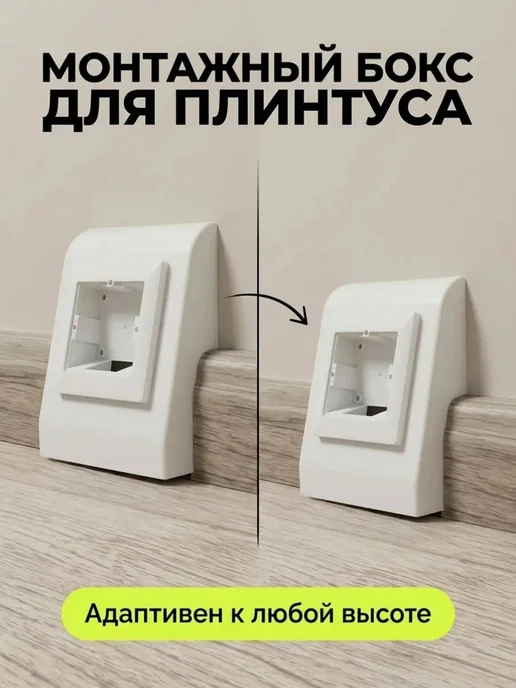 Монтажный бокс для розеток в плинтус, ПВХ, 120×90 мм, 120x90 мм, фото 3