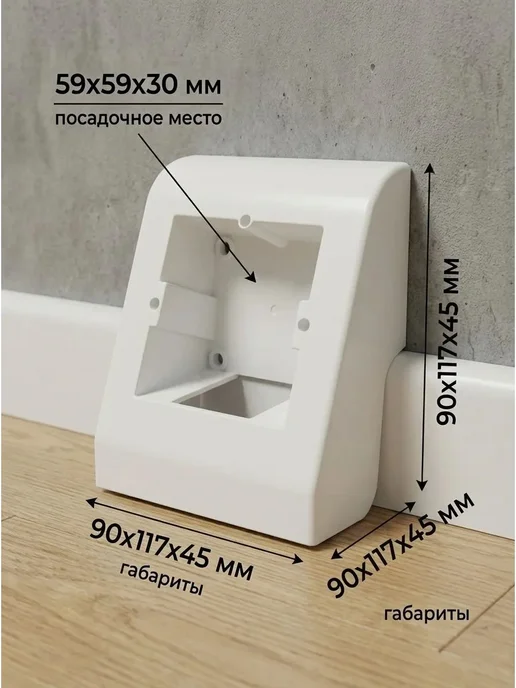 Монтажный бокс для розеток в плинтус, ПВХ, 120×90 мм, 120x90 мм, фото 4