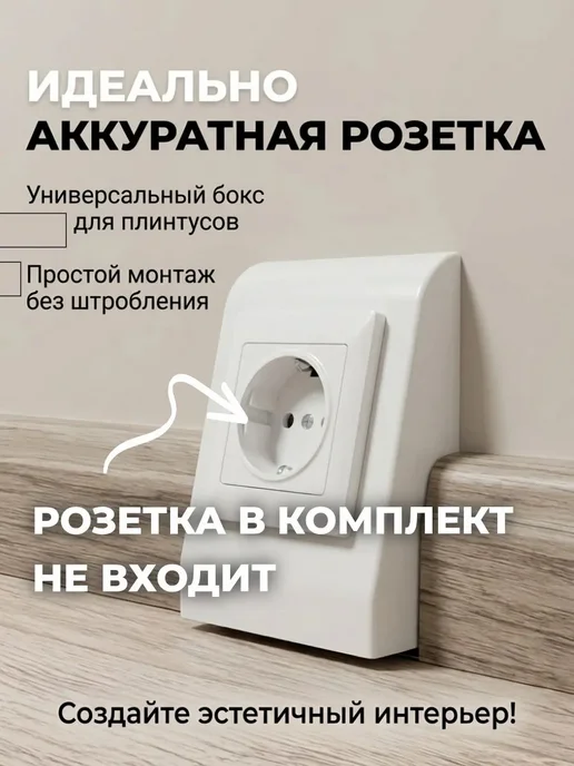 Монтажный бокс для розеток в плинтус, ПВХ, 120×90 мм, 120x90 мм, фото 6
