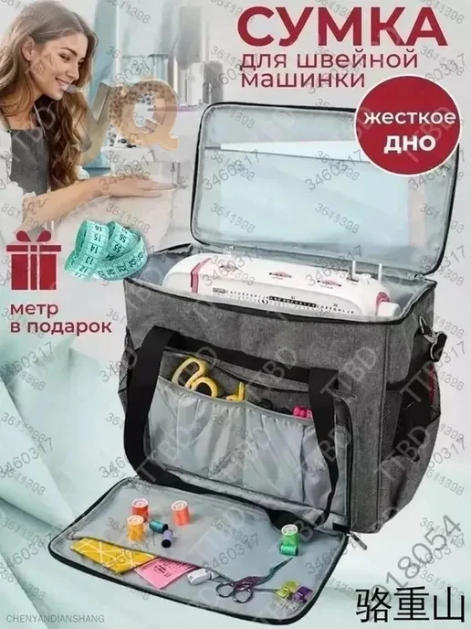 Сумка для швейной машины из оксфорда 600, вариант, фото 3