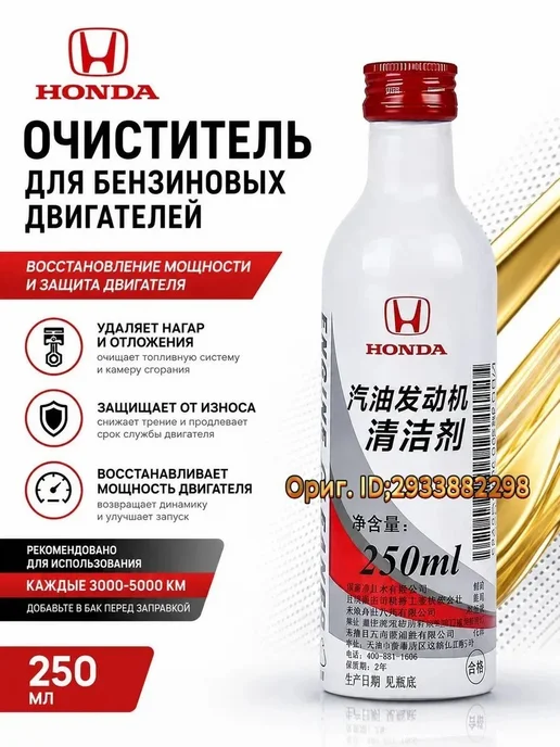Honda присадка в, очиститель форсунок, 250 мл, 250 мл
