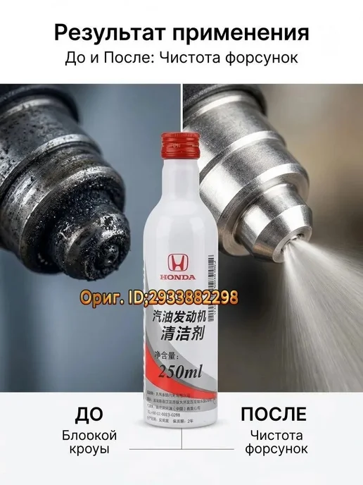 Honda присадка в, очиститель форсунок, 250 мл, 250 мл, фото 5
