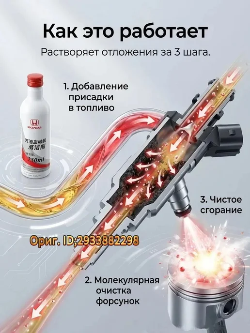 Honda присадка в, очиститель форсунок, 250 мл, 250 мл, фото 8